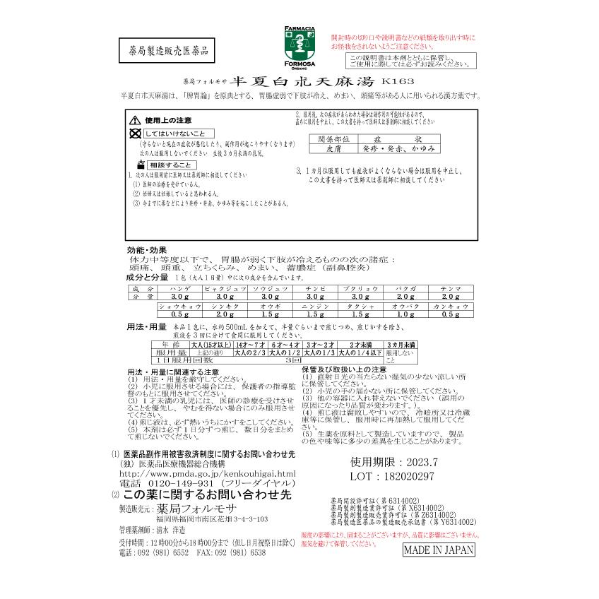 【薬局製剤】半夏白朮天麻湯K163（はんげびゃくじゅつてんまとう）10日分（27.5g/包x10）頭痛、立ちくらみめまい、蓄膿症（副鼻腔炎 ...