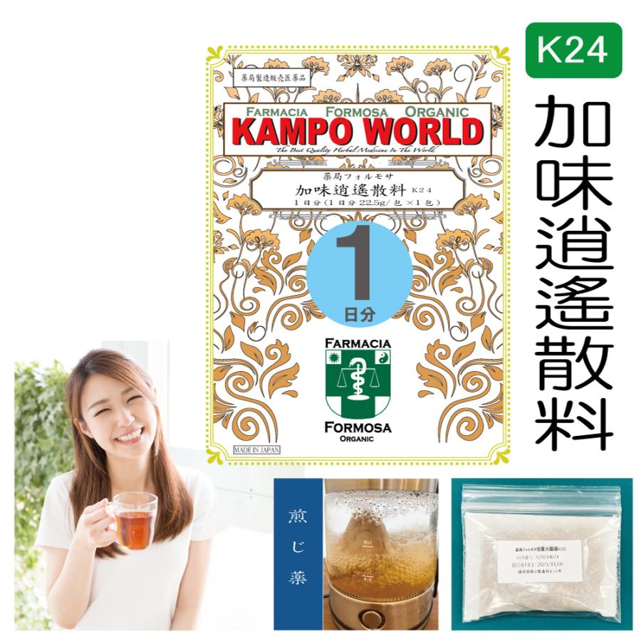 【薬局製剤】加味逍遙散料K24（かみしょうようさん）煎じ薬　１日分（22.5g/包x1）虚弱体質、月経不順、更年期障害、血の道症、不眠症【漢方薬】｜kampoworld