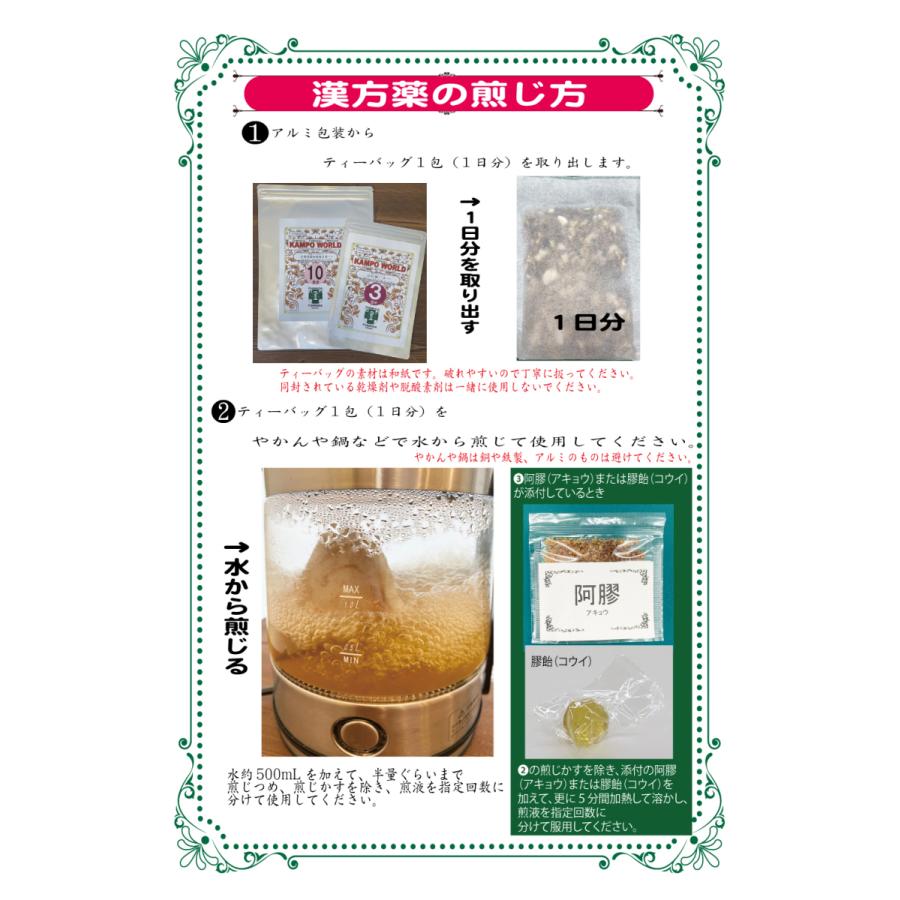 【薬局製剤】加味逍遙散料K24（かみしょうようさん）煎じ薬　１日分（22.5g/包x1）虚弱体質、月経不順、更年期障害、血の道症、不眠症【漢方薬】｜kampoworld｜04