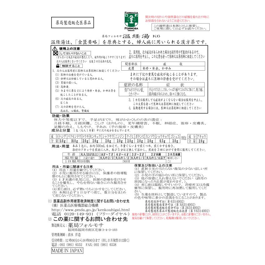 薬局製剤】温経湯K6（うんけいとう）30日分【32.3g/包+阿膠2g）x10x3