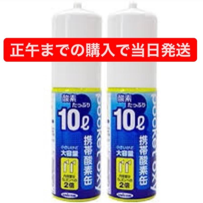 UNICOM 携帯酸素缶 ポケットオキシプラス pocket oxy Plus 酸素ボンベ 