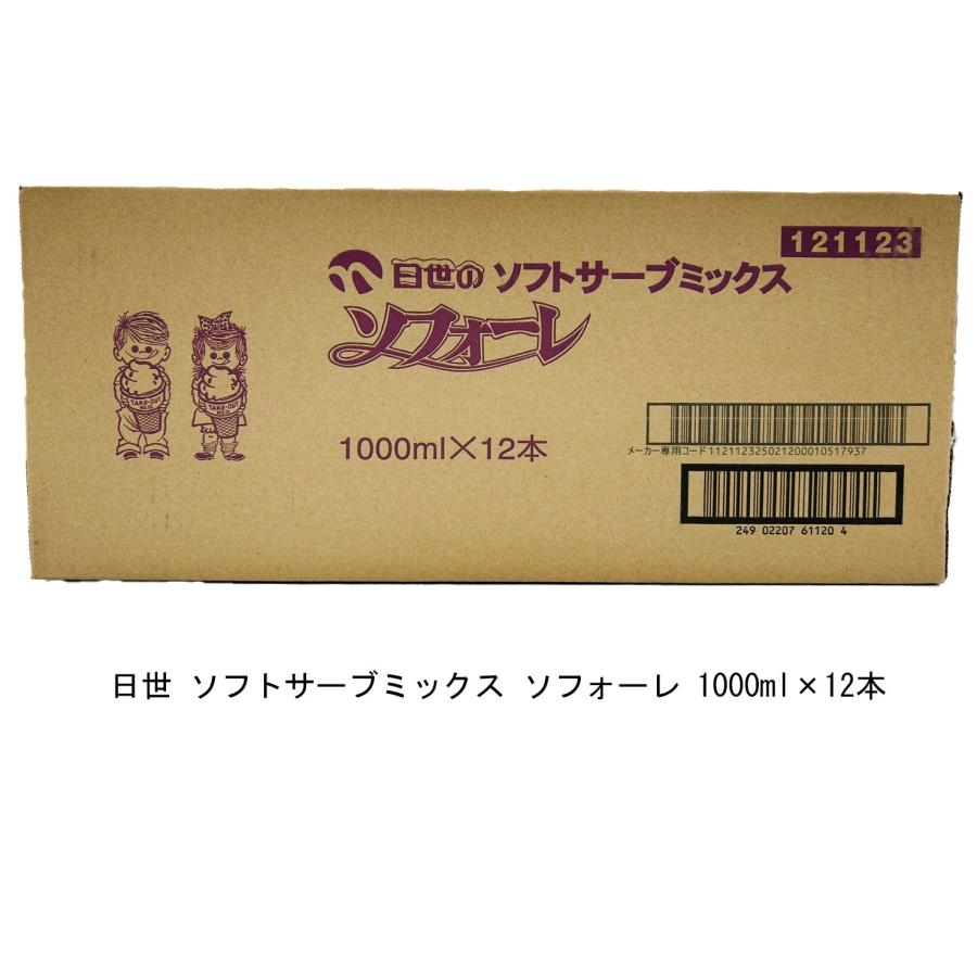 【送料無料！】ソフトサーブミックス バニラ 1000ml×12本 日世（NISSEI） ソフトサーブミックス バニラ 1000ml×12本 業務用 1L