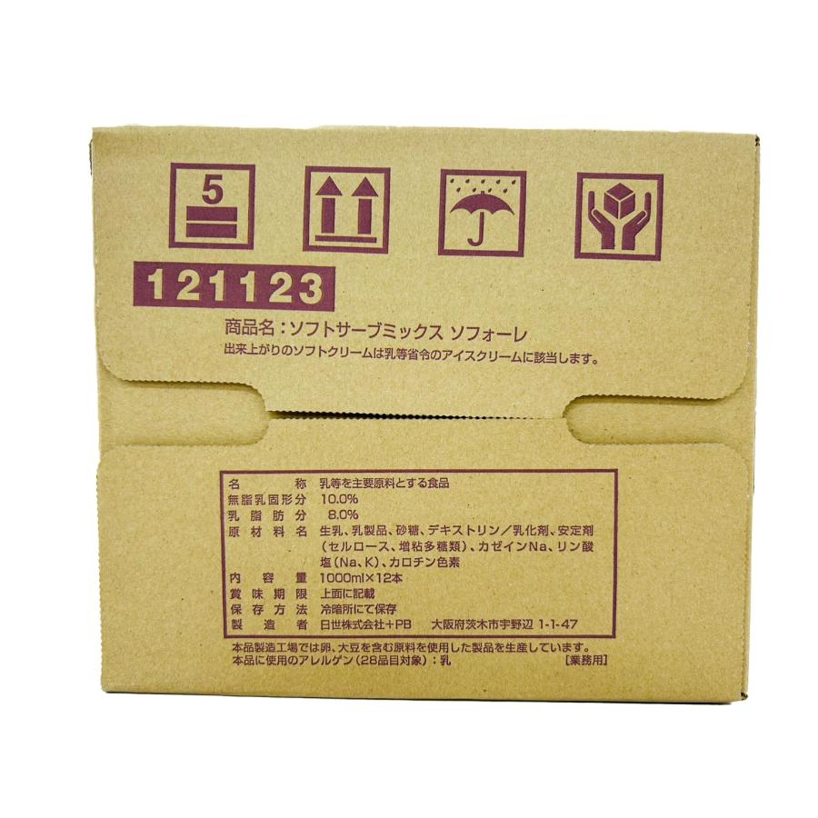 日世（NISSEI） ソフトサーブミックス ソフォーレ ソフトクリーム 業務