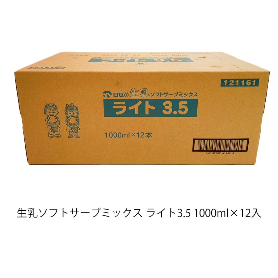 日世 ソフトサーブミックス ライト3.5 1L×12本入 生乳ソフト 日世 ソフトサーブミックス ライト3.5 1L×12本入 生乳ソフト