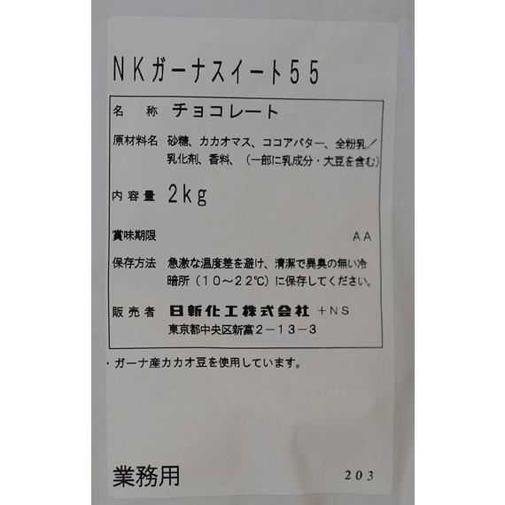 ガーナスイート55 2kg 日新化工 : KamuCome Yahoo!ショッピング店