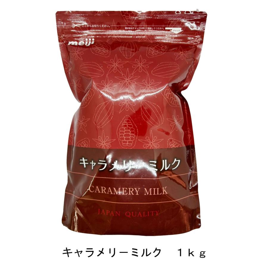 明治（meiji） キャラメリーミルク 1kg チョコレート 業務用