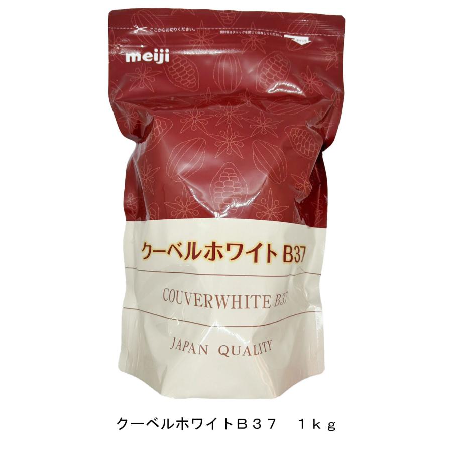 明治（meiji） クーベルホワイトB37 1kg ホワイトチョコレート 業務