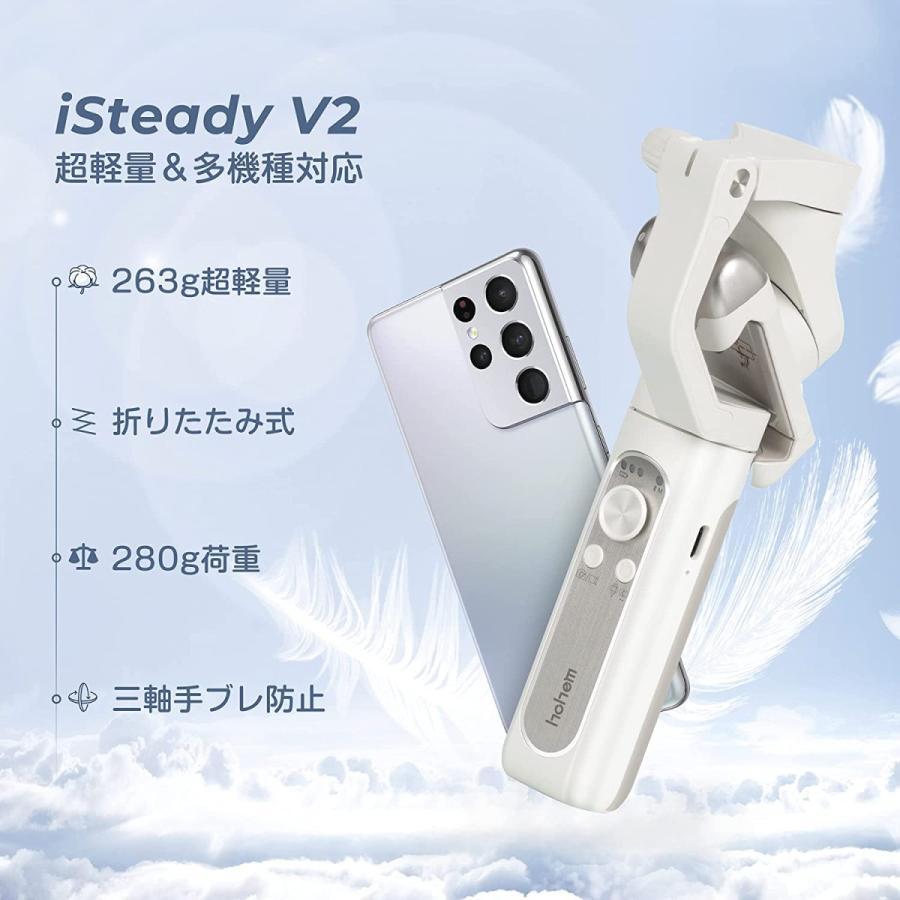 Hohem iSteady V2 スマホ iphone ジンバル 自撮り棒 263g超軽量 Hohem iSteady V2 スマホ iphone ジンバル 自撮り棒 263g超軽量