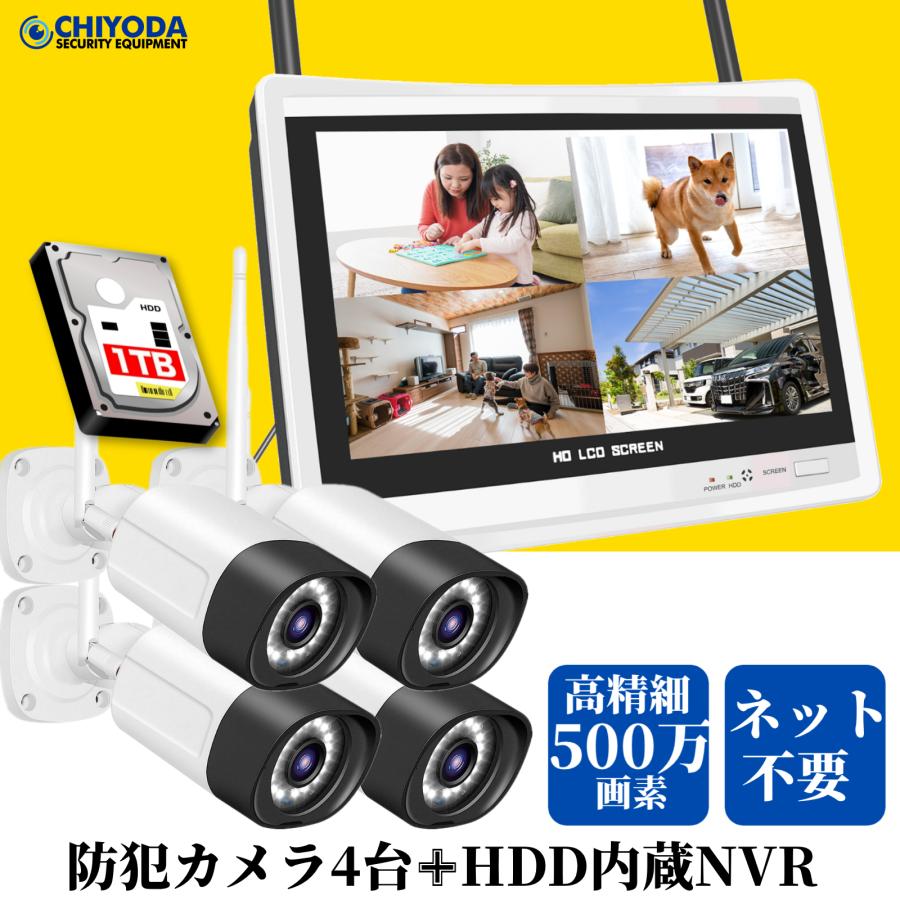 防犯カメラ 屋外 セット ワイヤレス 双方向音声 一体型NVR 12インチ 4