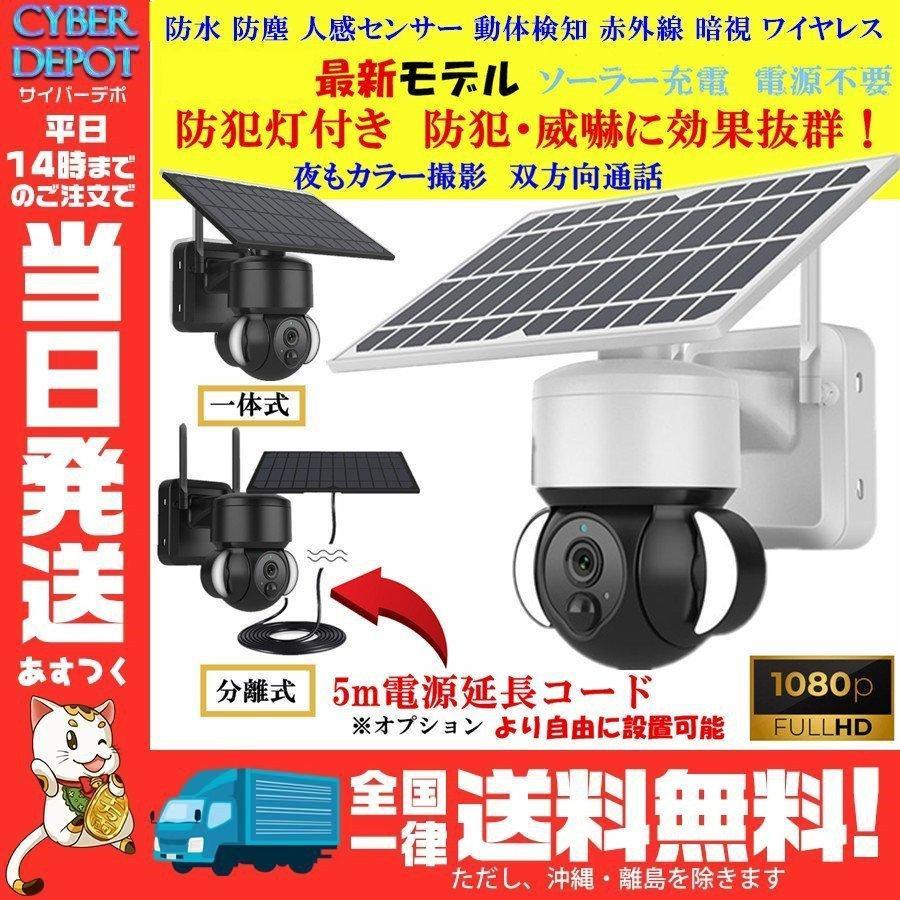 最新防犯カメラ 屋外 家庭用 wifi ワイヤレス 夜間カラー 防犯ライト