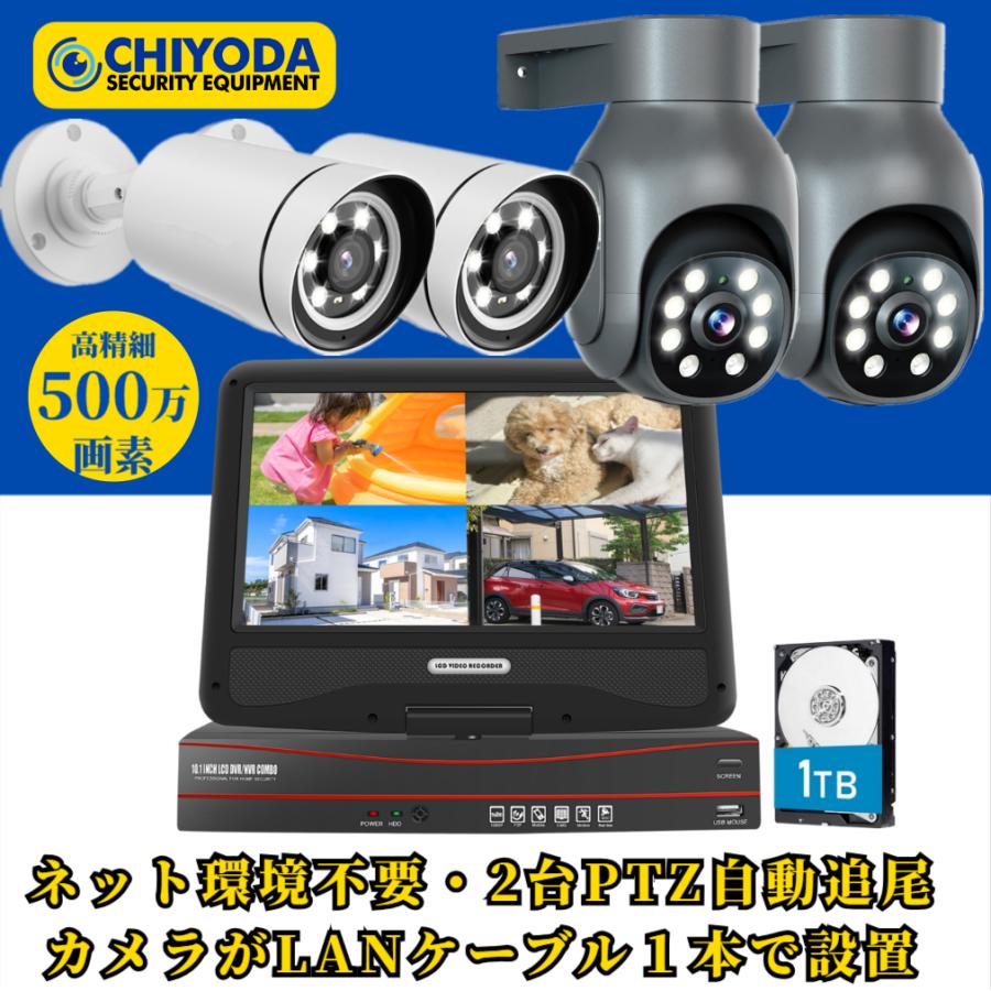 アキバガジェット 防犯カメラ poe給電 屋外 PTZ機能 4台セット 家庭用