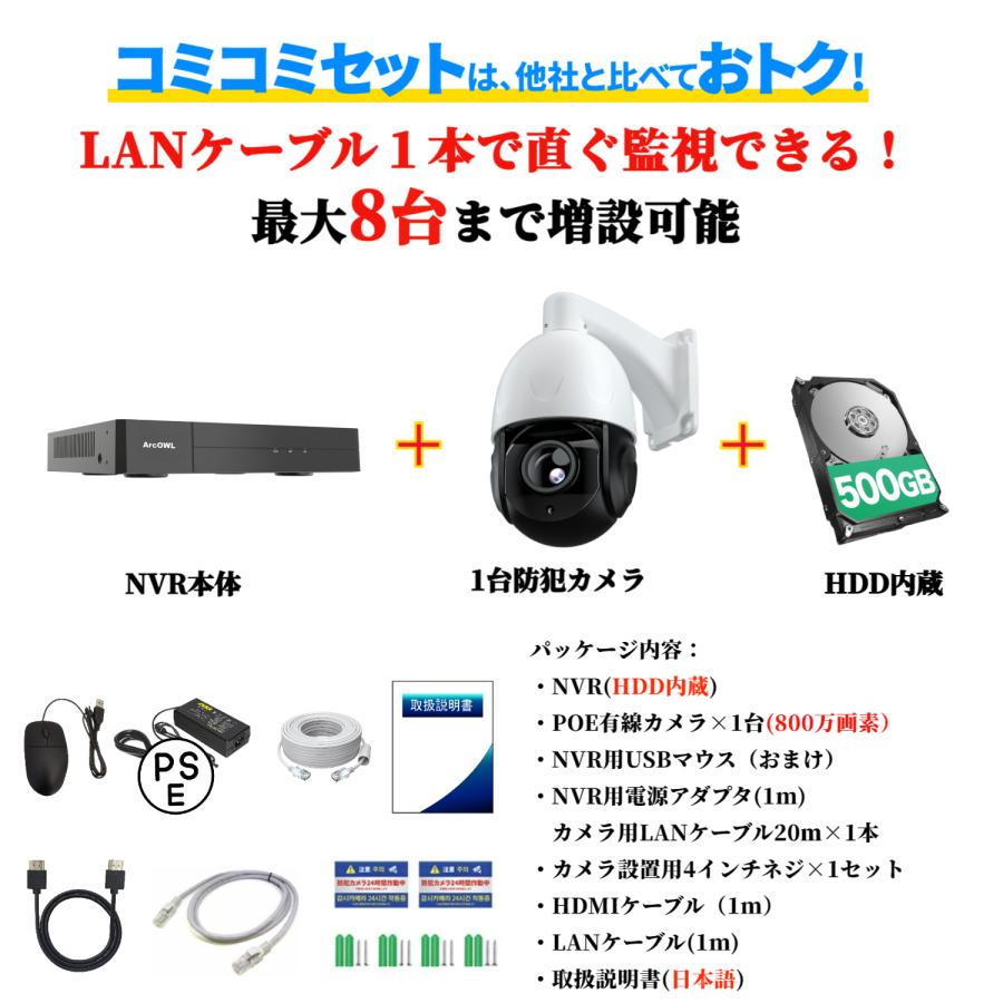 ArcOWL 防犯カメラ 屋外 家庭用 POE給電 800万画素 PTZ 30倍光学ズーム 