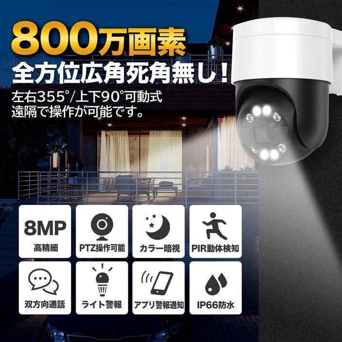 防犯カメラ 屋外 セット 800万 家庭用 レコーダー PoE給電 IPカメラ 屋内 4台 有線 自動追尾 PoE ネットワークカメラ AI検知 4K 録画機 防水 夜間カラー_4