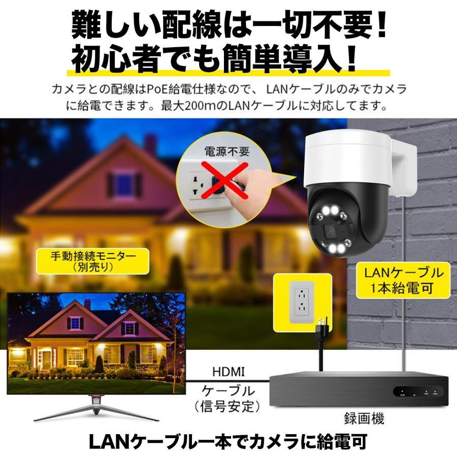 防犯カメラ 屋外 セット 800万 家庭用 レコーダー PoE給電 IPカメラ 屋内 4台 有線 自動追尾 PoE ネットワークカメラ AI検知 4K 録画機 防水 夜間カラー_5
