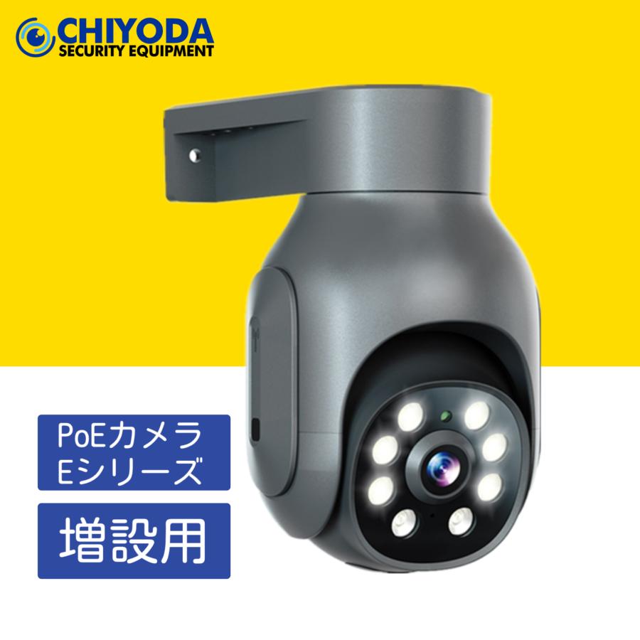 POEカメラ 増設用 500画素 防犯カメラ カラー撮影 赤外線暗視
