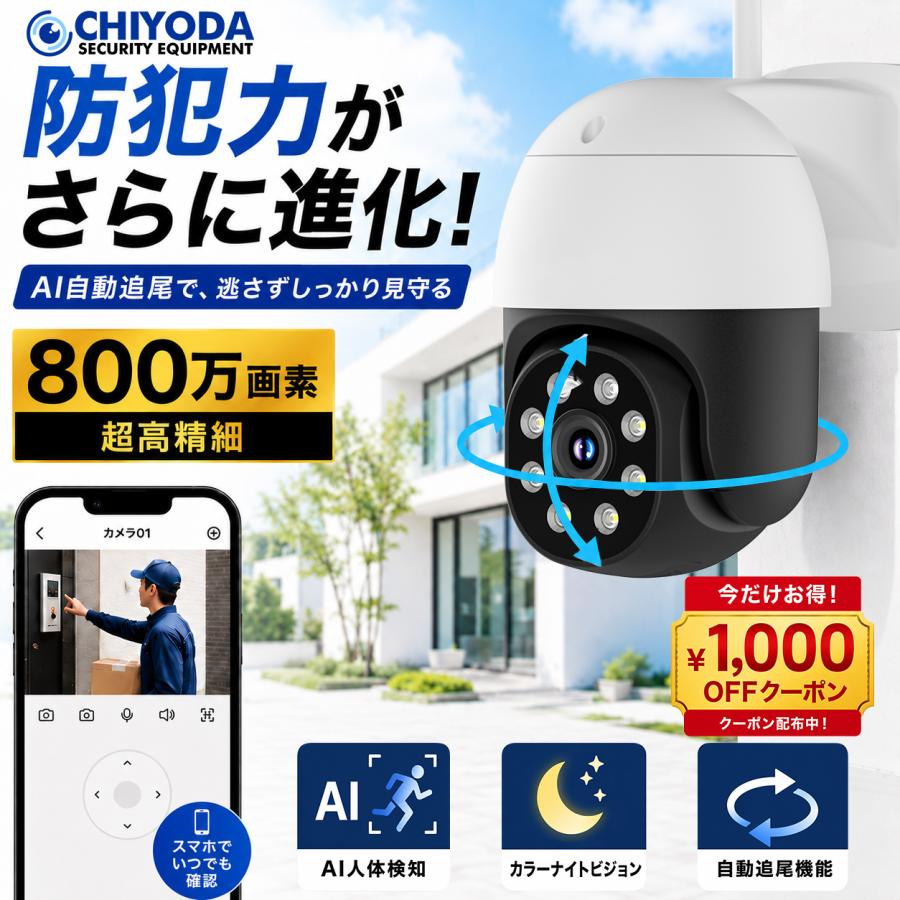 防犯カメラ ワイヤレス 屋外 家庭用 工事不要 WIFI 800万画素 監視