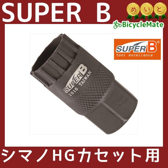 フリーホイールリムーバー シマノHG カセットフリー抜き SUPER B