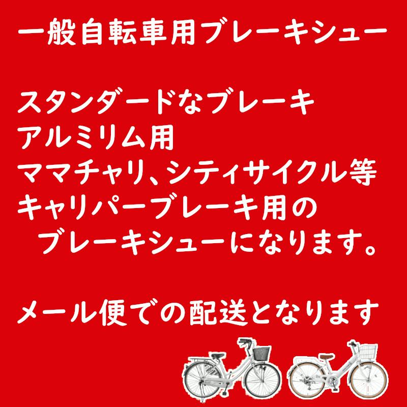 サギサカ（SAGISAKA） 100円クーポン .自転車ブレーキシュー