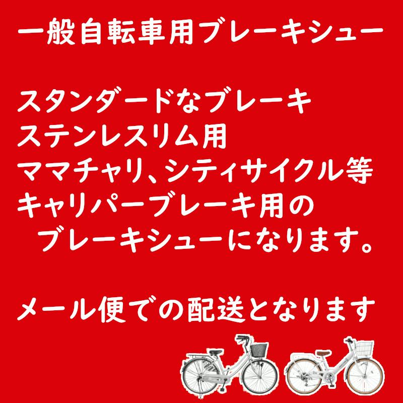 サギサカ（SAGISAKA） 自転車ブレーキシュー ステンレスリム用 12216