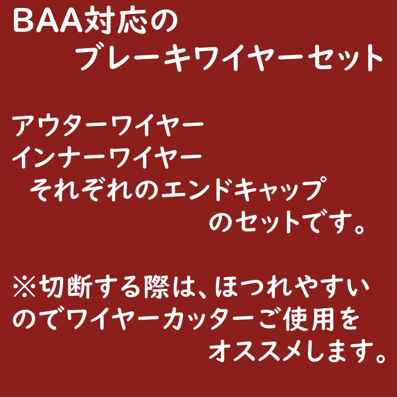 ブレーキワイヤー自転車用 1800-1950mm ママチャリ BAA 後 インナー