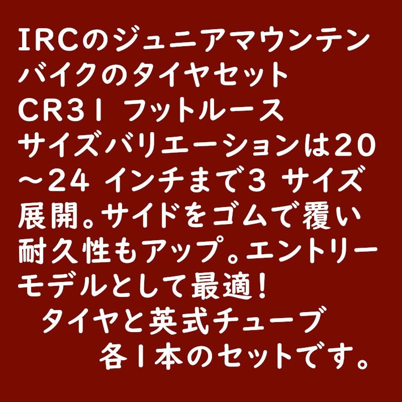 IRC 自転車タイヤ 20インチ 20×1.75 （47-406）CR31 フットルース H/E