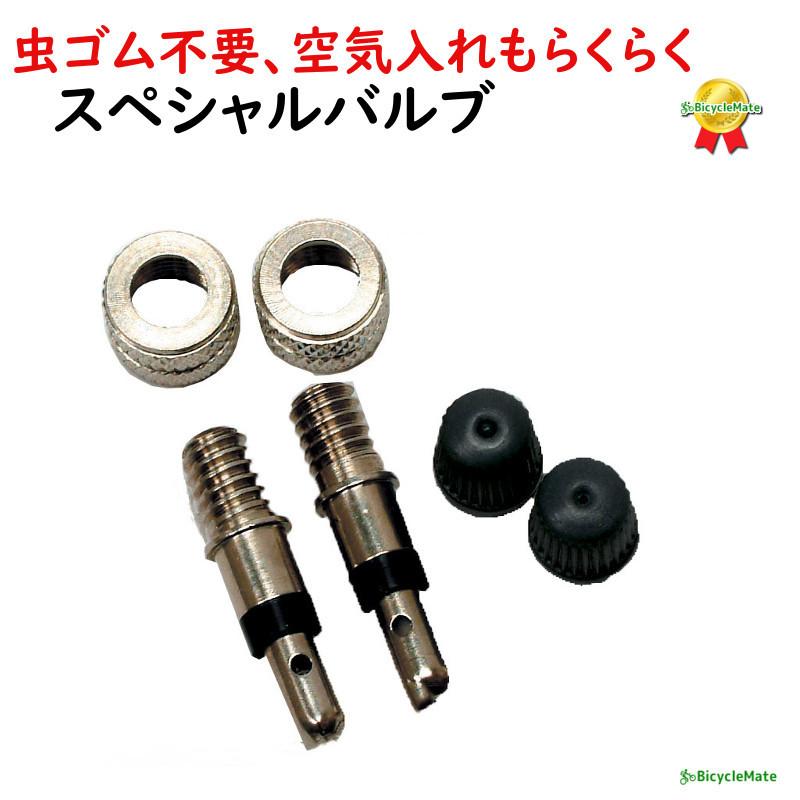 サギサカ スペシャルバルブ 虫ゴム不要 空気入れ 33003（ゆ）さ