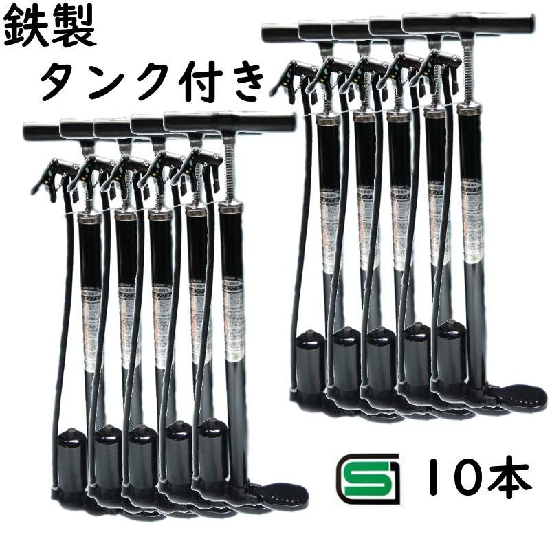 あすつく (土日祝除) 10本セット 自転車ポンプ タンク付き サギサカ