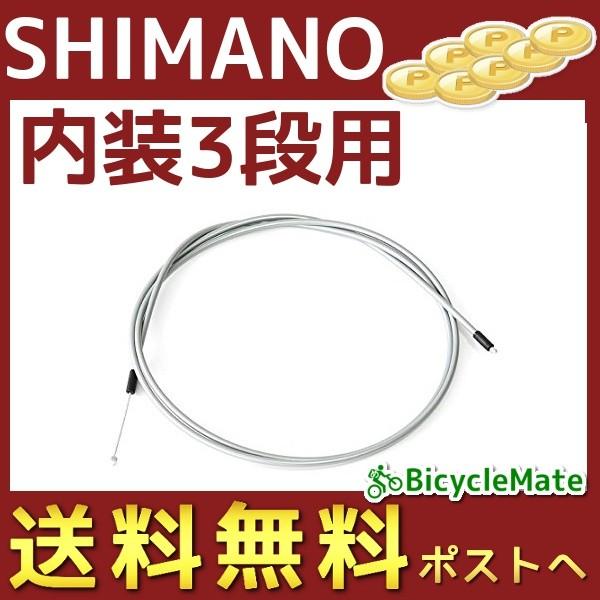 シマノ製 内装3段変速ワイヤー両頭 3S用 SP40 ALS3SSP40 123ワイヤー