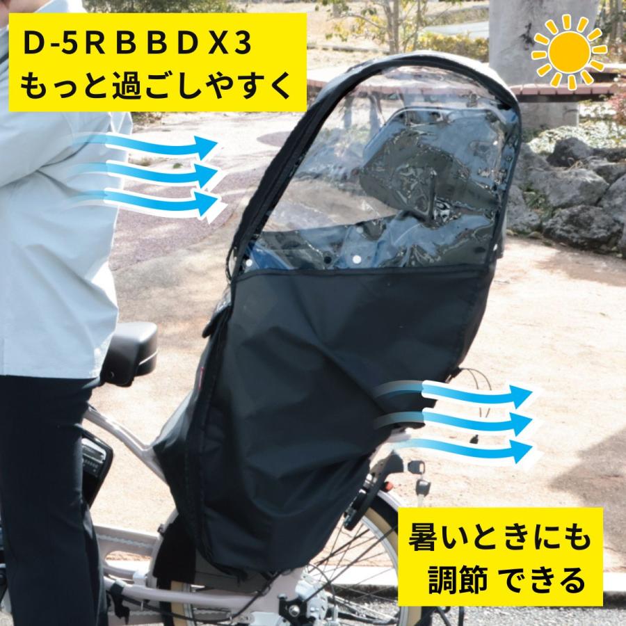 自転車 チャイルドシート レインカバー 大久保製作所 D-5RBBDX3 後用