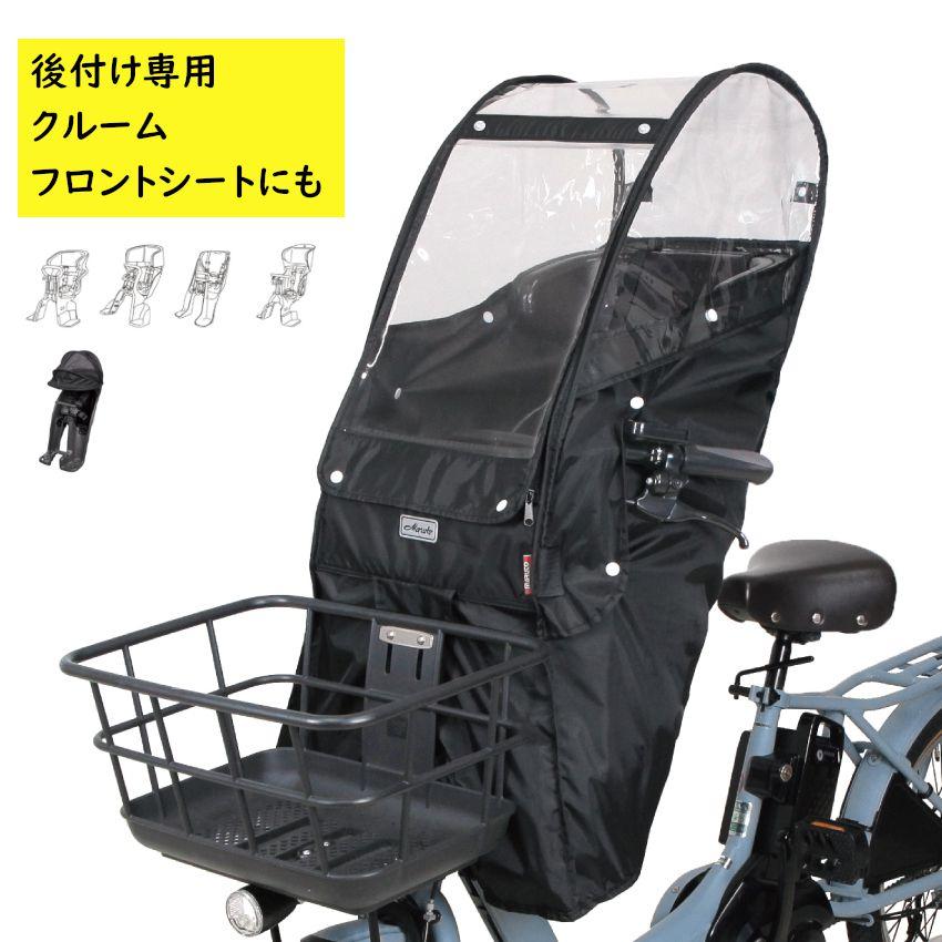 あと付けフロントチャイルドシート用レインカバー D-5FA-BB01 Bスタイル】あと付けフロントチャイルドシート用レインカバー D-5FA
