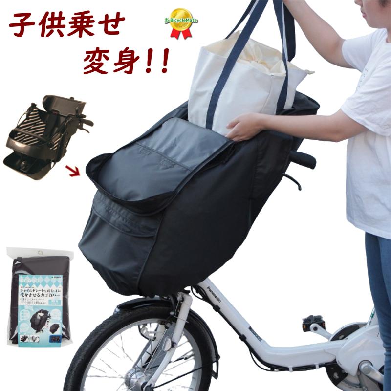 大久保製作所 D-5CF-O 変身カゴカバー フロントチャイルドシート