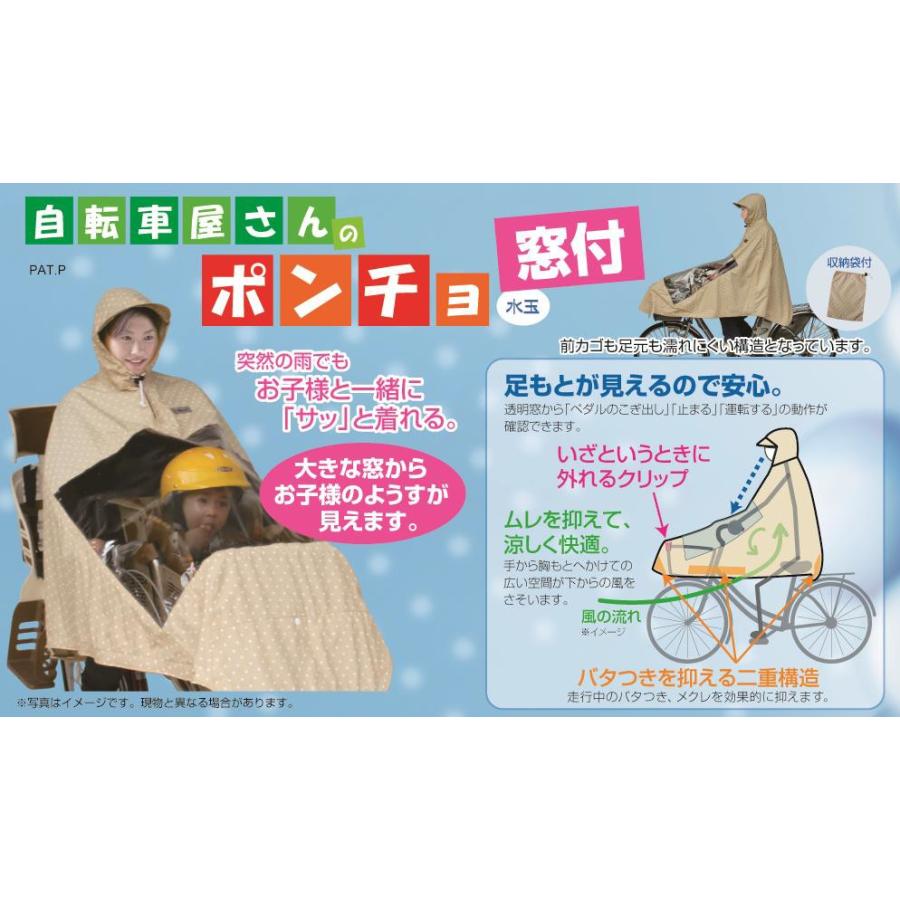 取寄 レインポンチョ 自転車 子供乗せ対応 様子の見える窓付 かわいい 