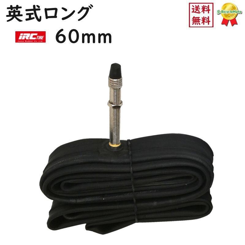 IRC 自転車チューブ クロスバイク 700C 英式 ロングバルブ 60mm