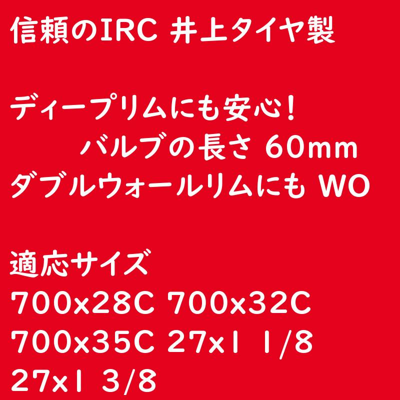 IRC 自転車チューブ クロスバイク 700C 英式 ロングバルブ 60ｍｍ 700X28C 700X32C 700X35C 27X13/8 27インチにも（ヤ）と｜kamy2｜03