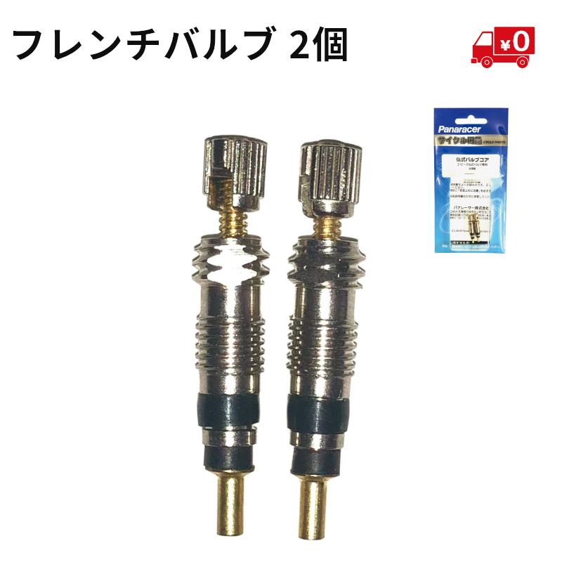 Panaracer（パナレーサー） 仏式 2ピースバルブコア TF-CORE-2