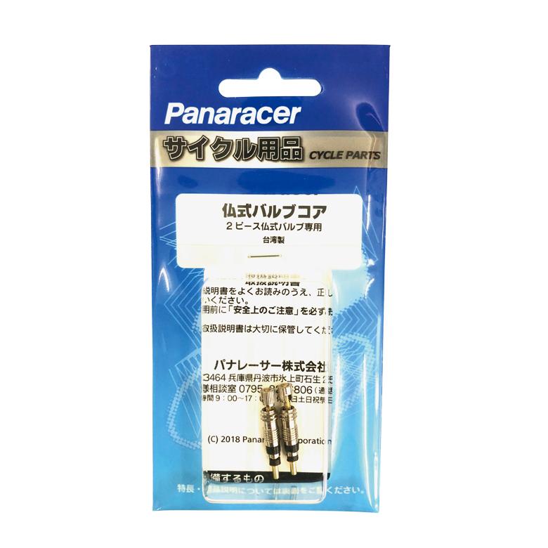 Panaracer（パナレーサー） 仏式 2ピースバルブコア TF-CORE-2