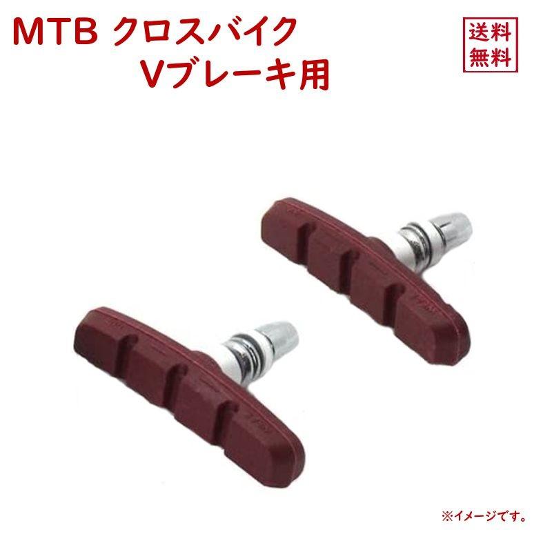 自転車ブレーキシュー クロスバイク用 RD 12324 HEリム 赤い Vブレーキ