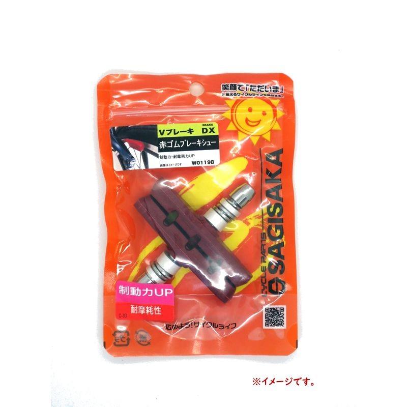 自転車ブレーキシュー クロスバイク用 RD 12324 HEリム 赤い Vブレーキ