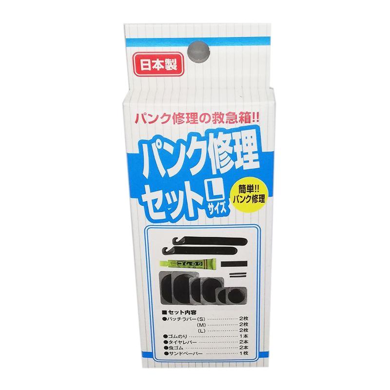 自転車 パンク修理セット Lサイズ ゴムのり パッチ 虫ゴム の セット品
