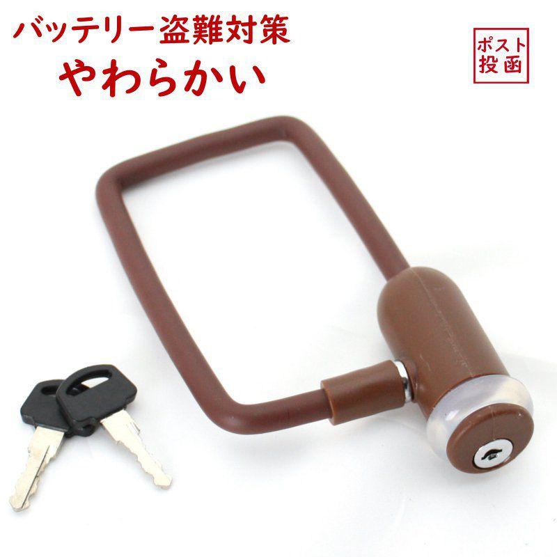 めい　0206 電動自転車用バッテリーロック式 ブラウン 73772 | 自転車用カギ 通販