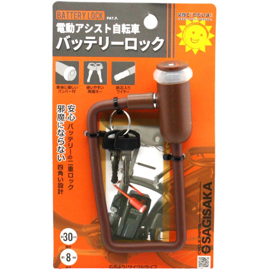 電動アシスト自転車 バッテリーロック 73772 ブラウン キズのつき