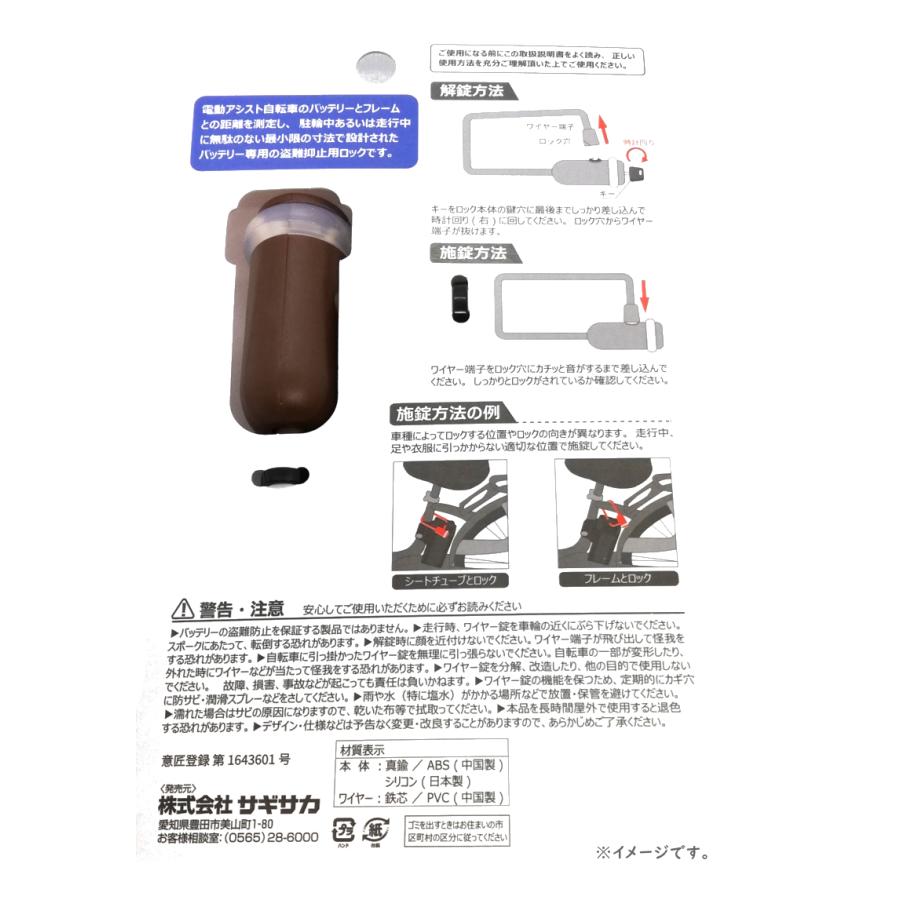 電動アシスト自転車 バッテリーロック 73772 ブラウン キズのつき