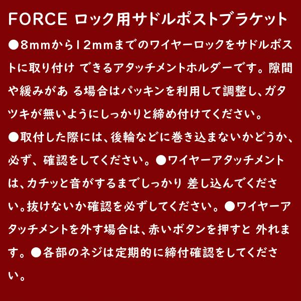 FORCE ロック用 サドルポスト取り付け アダプター 自転車 ブラケット
