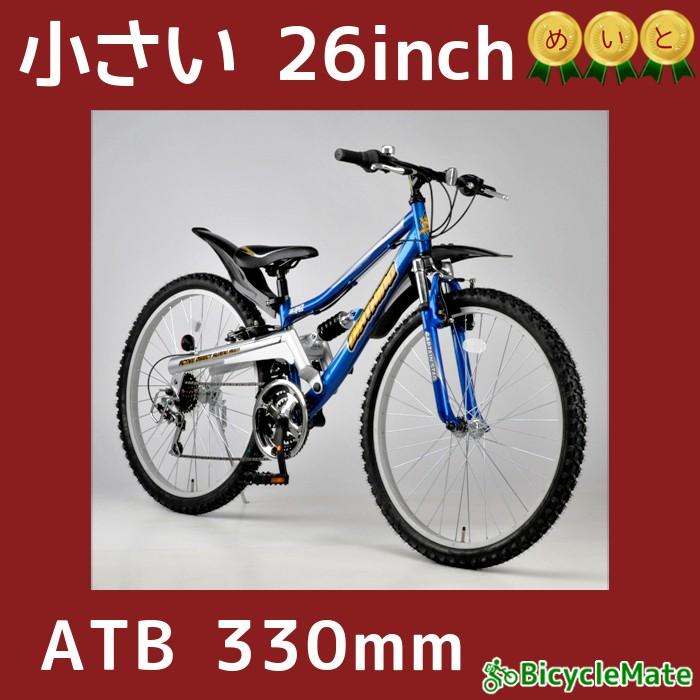 26 インチ 自転車 小さい