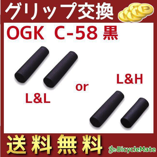 自転車 グリップ ショート ロング ハンドル用 ニギリ OGK C-58