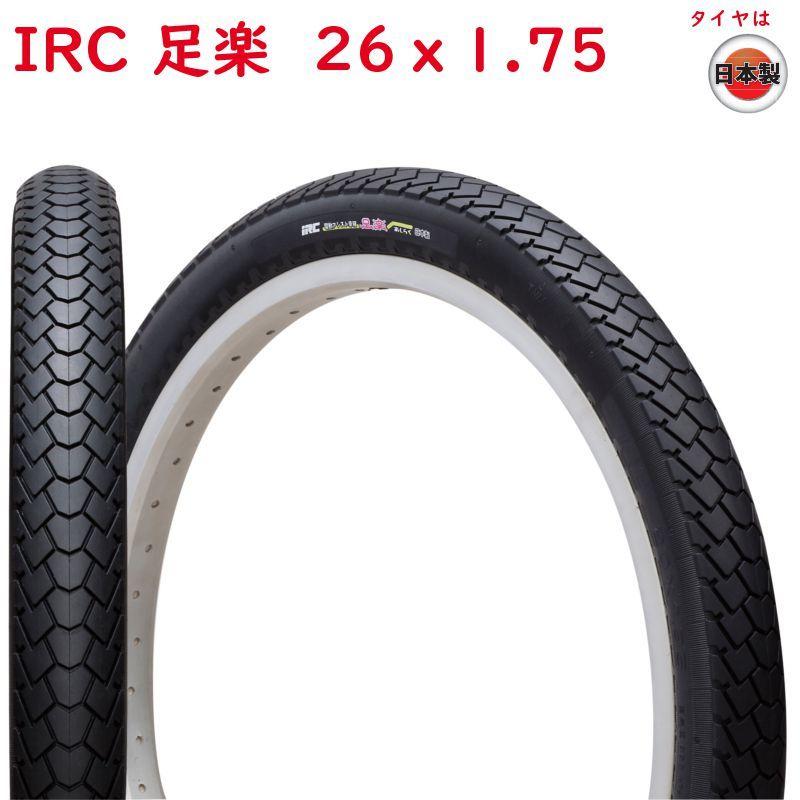IRC 16日迄 +5%.自転車タイヤ 26インチ 井上タイヤ タイヤ チューブ(各1本) 足楽 26X1.75 電動アシストサイクルに 国産 日本製(西)と 取寄 : パナソニック電動 自転車のメイト - 通販 - Yahoo!ショッピング IRC 16日迄 +5%.自転車タイヤ 26インチ 井上タイヤ タイヤ チューブ(各1本) 足楽 26X1.75 電動アシストサイクルに 国産 日本製(西)と 取寄 : パナソニック電動 自転車のメイト - 通販 - Yahoo!ショッピング