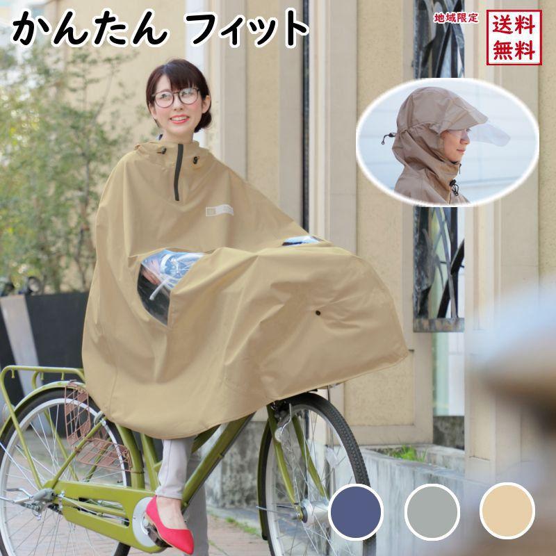 レインポンチョ 電動自転車 スイッチ見える 窓付 かわいい レイン 