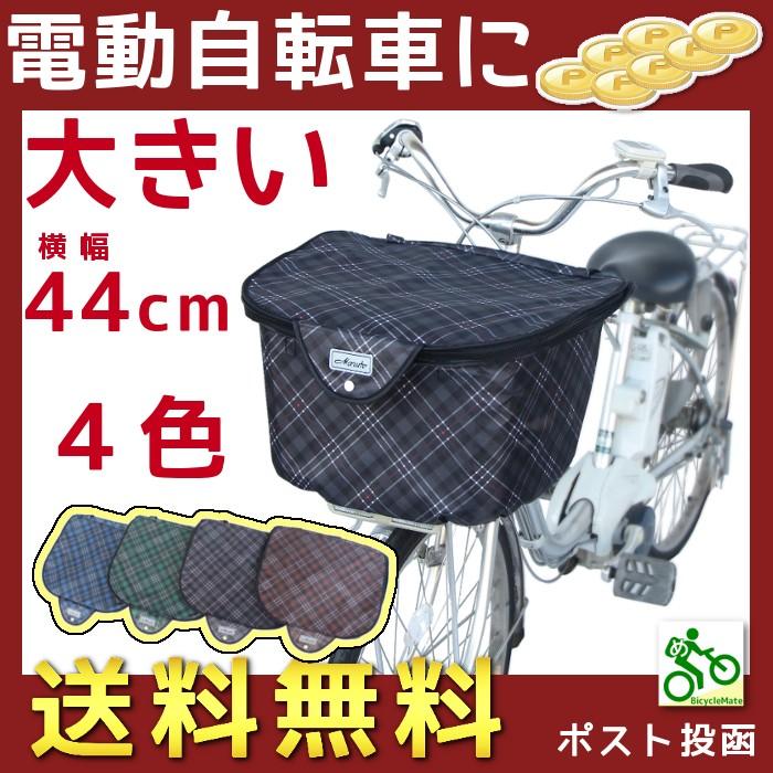 自転車カゴカバー 前用 電動自転車 大きい 丈夫 厚手 チェック 自転車カゴカバー 前用 電動自転車 大きい 丈夫 厚手 チェック