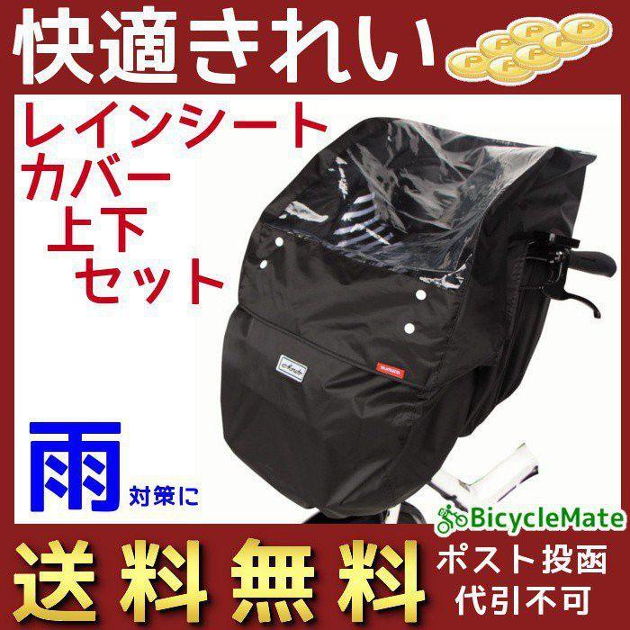 フロントチャイルドシートカバーとレインカバーのセット D-5FBB + D-5FBBOP 自転車用 前用 ブラック 大久保製作所(ヤ)ま :d5fbbset:パナソニック電動 自転車のメイト - 通販 - Yahoo!ショッピング フロントチャイルドシートカバーとレインカバーのセット D-5FBB + D-5FBBOP 自転車用 前用 ブラック 大久保製作所(ヤ)ま :d5fbbset:パナソニック電動 自転車のメイト - 通販 - Yahoo!ショッピング