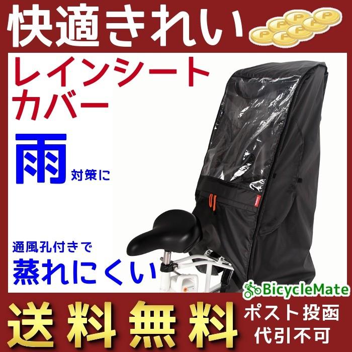 【新品.未使用】チャイルドシート用レインカバー ブラック 子供乗せ自転車レインカバー チャイルドシート用 レインカバー 後ろ用